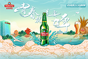 【大連專(zhuān)場(chǎng)】青島啤酒空中宣講會(huì)“職”為你的到來(lái)！